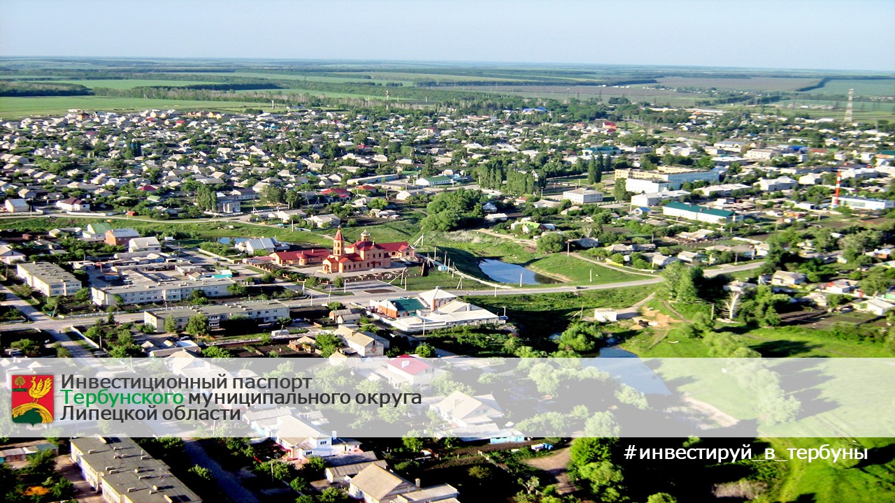 Тербунский округ